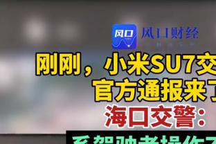 遭穆帅换上又换下❗记者：桑谢斯认为遭受羞辱，要求冬窗返回巴黎